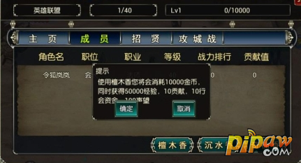 问战上香任务